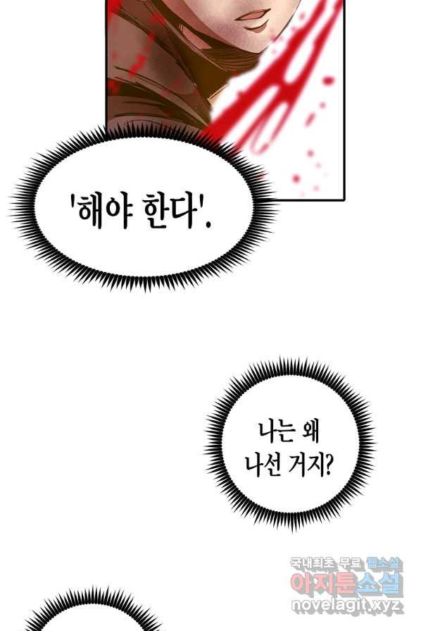 쥐뿔도 없는 회귀 4화 - 웹툰 이미지 79