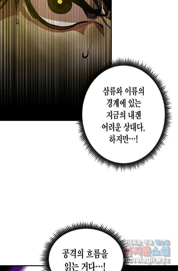 쥐뿔도 없는 회귀 5화 - 웹툰 이미지 49