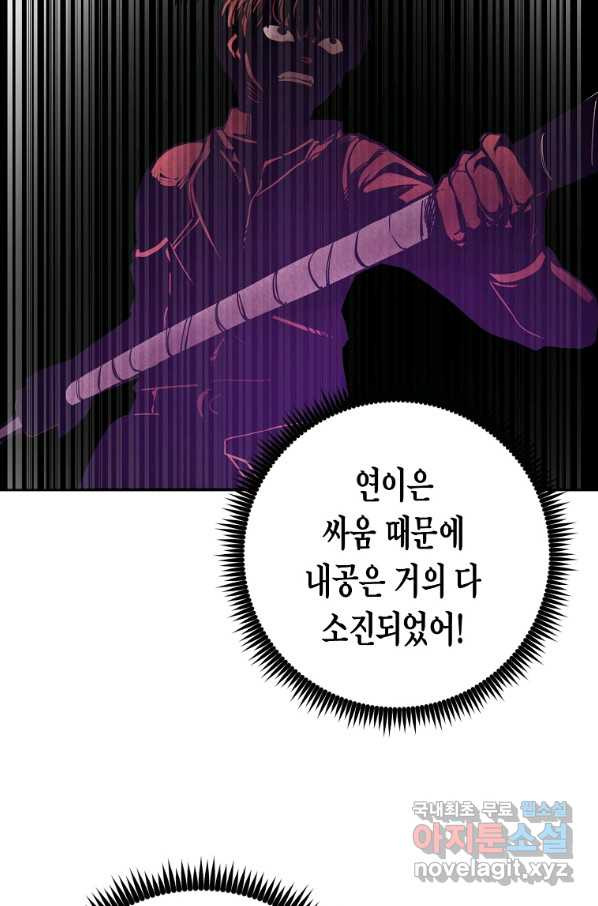 쥐뿔도 없는 회귀 5화 - 웹툰 이미지 78