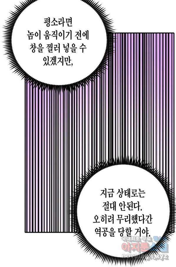 쥐뿔도 없는 회귀 5화 - 웹툰 이미지 79