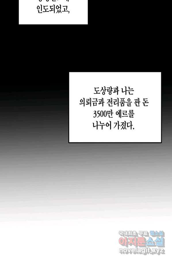 쥐뿔도 없는 회귀 5화 - 웹툰 이미지 99