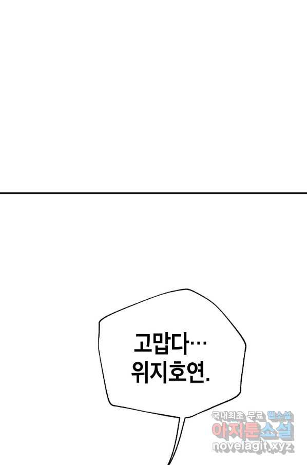 쥐뿔도 없는 회귀 6화 - 웹툰 이미지 99