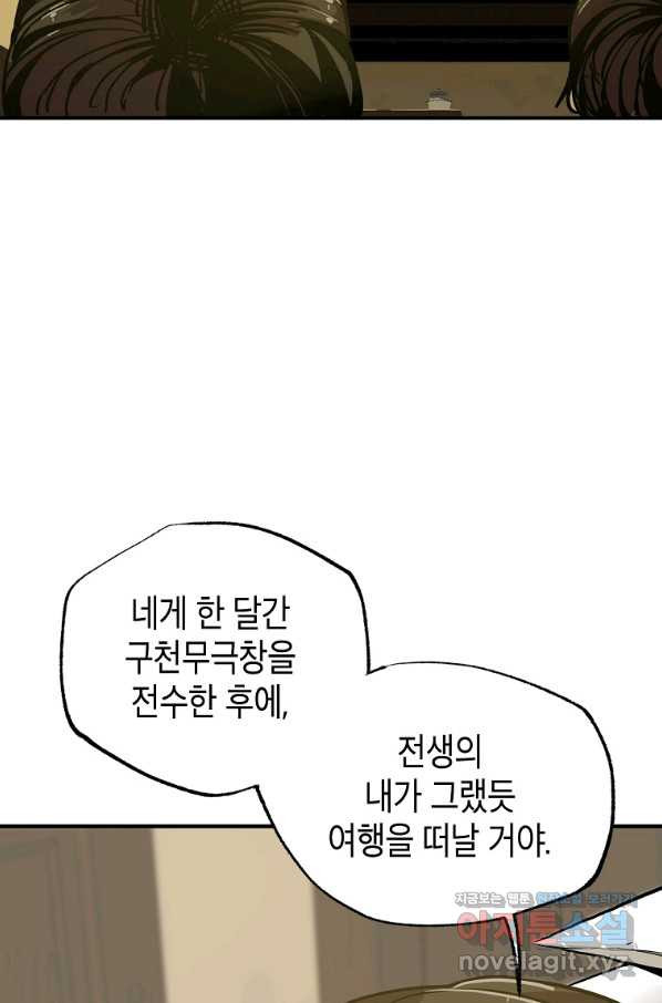 쥐뿔도 없는 회귀 7화 - 웹툰 이미지 66