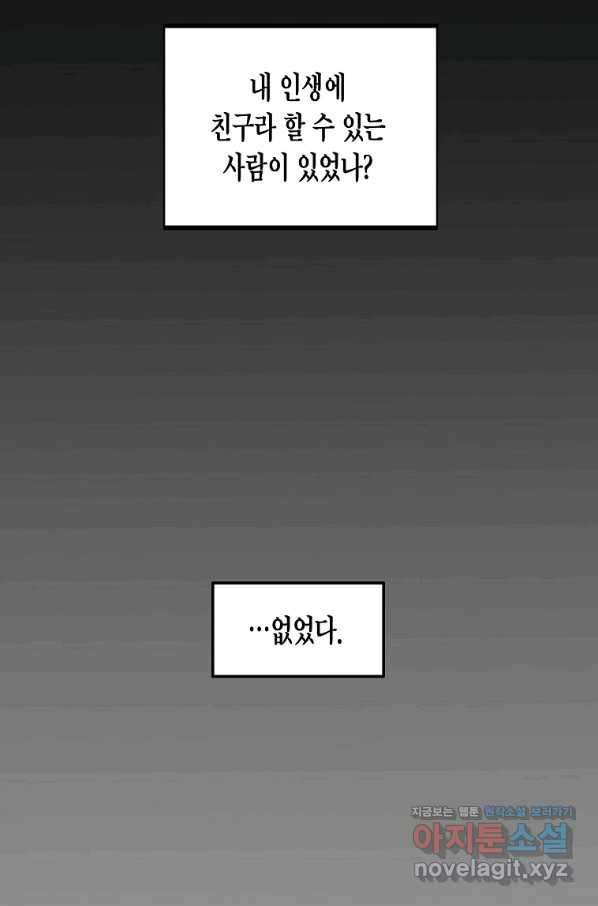 쥐뿔도 없는 회귀 7화 - 웹툰 이미지 87