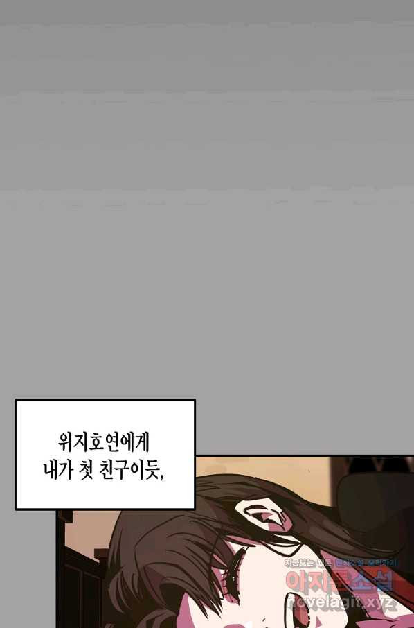 쥐뿔도 없는 회귀 7화 - 웹툰 이미지 88