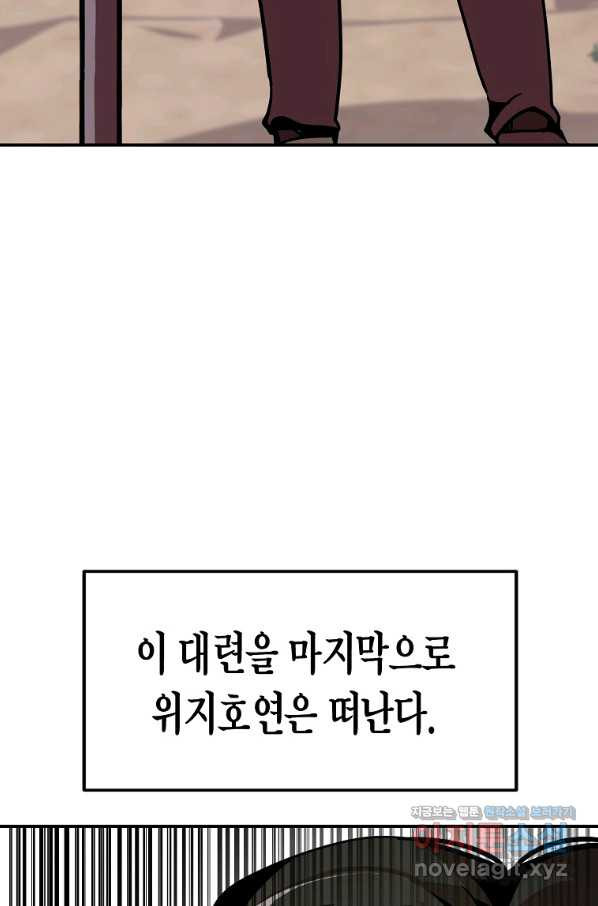 쥐뿔도 없는 회귀 7화 - 웹툰 이미지 100