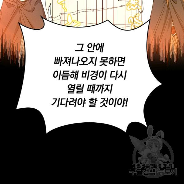 사상 최강 남주 42화 - 웹툰 이미지 37