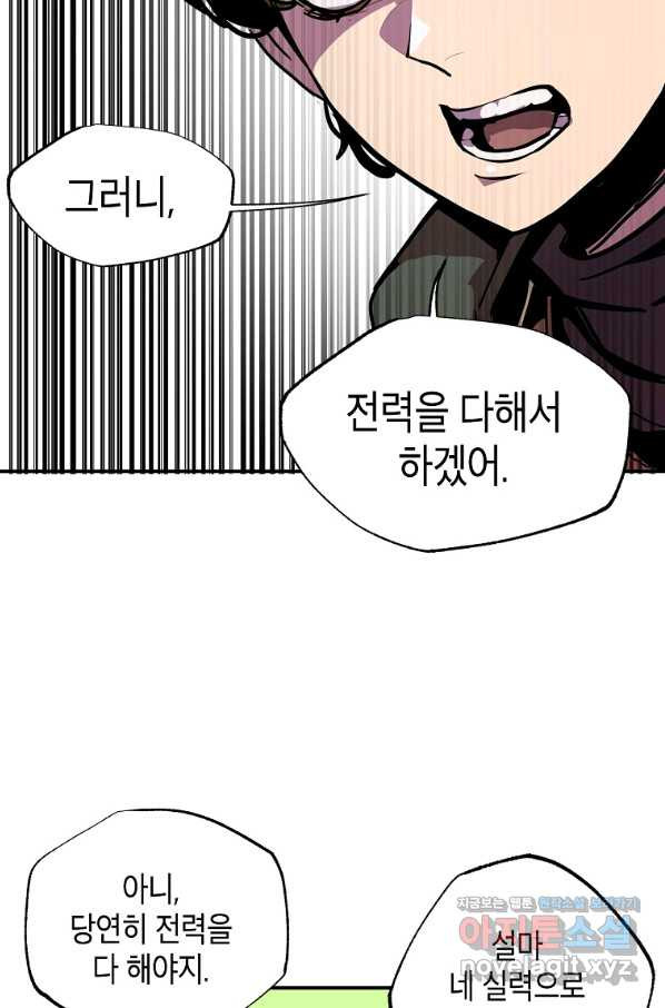 쥐뿔도 없는 회귀 8화 - 웹툰 이미지 2