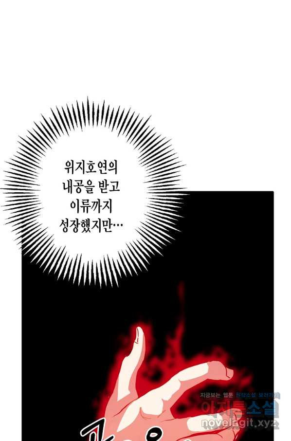 쥐뿔도 없는 회귀 8화 - 웹툰 이미지 52