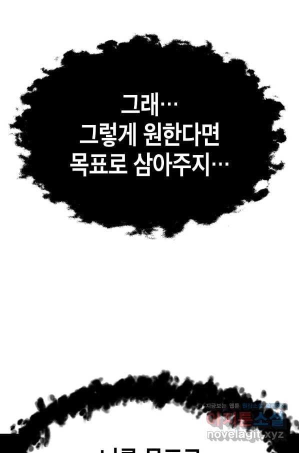 쥐뿔도 없는 회귀 8화 - 웹툰 이미지 114