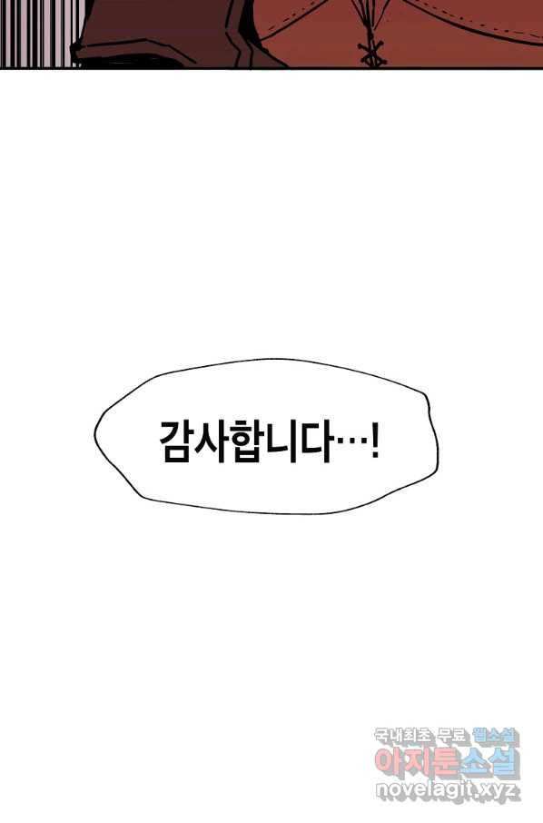 쥐뿔도 없는 회귀 9화 - 웹툰 이미지 40