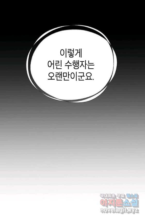 쥐뿔도 없는 회귀 9화 - 웹툰 이미지 118