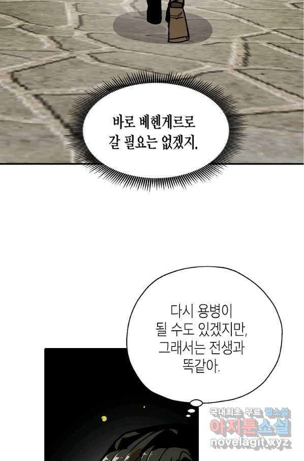 쥐뿔도 없는 회귀 10화 - 웹툰 이미지 7