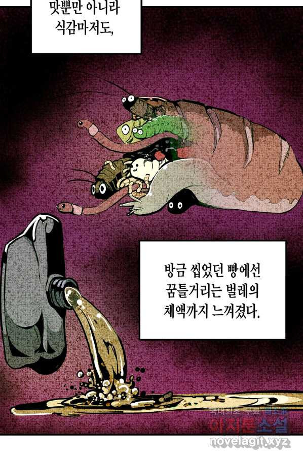 쥐뿔도 없는 회귀 10화 - 웹툰 이미지 35