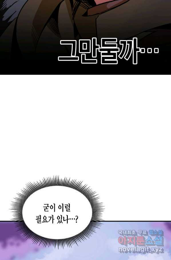 쥐뿔도 없는 회귀 10화 - 웹툰 이미지 38