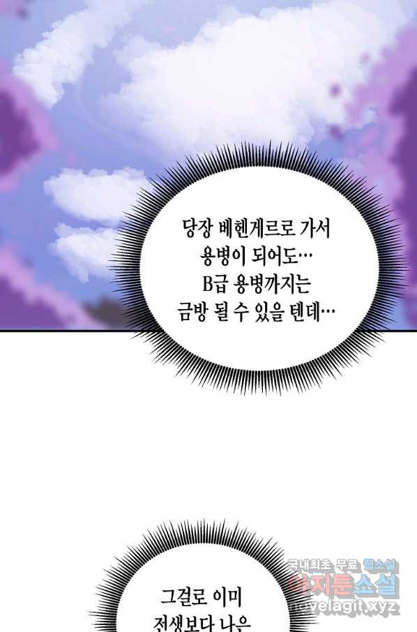 쥐뿔도 없는 회귀 10화 - 웹툰 이미지 39