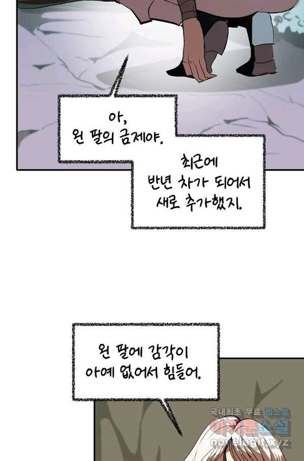 쥐뿔도 없는 회귀 11화 - 웹툰 이미지 26