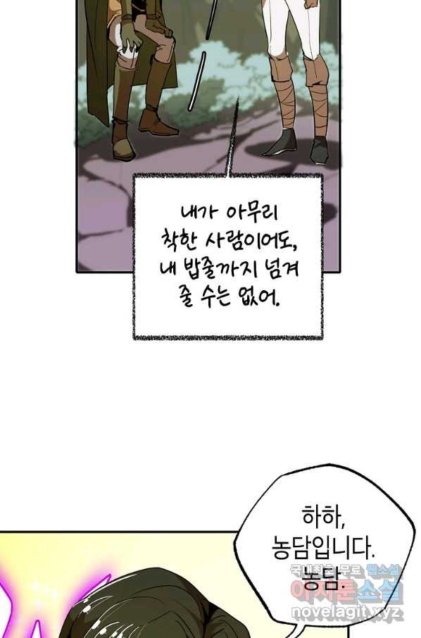 쥐뿔도 없는 회귀 11화 - 웹툰 이미지 38