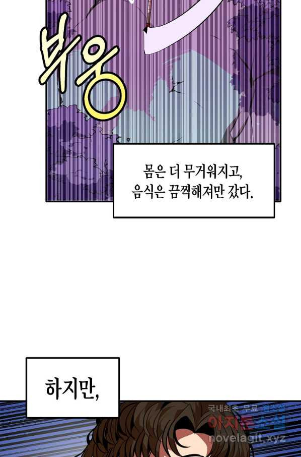 쥐뿔도 없는 회귀 11화 - 웹툰 이미지 79