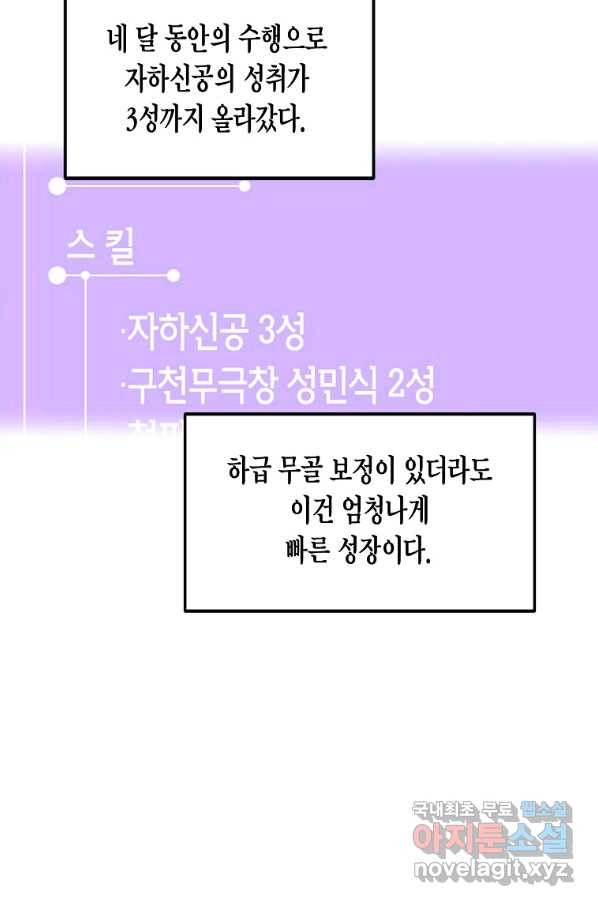 쥐뿔도 없는 회귀 11화 - 웹툰 이미지 81