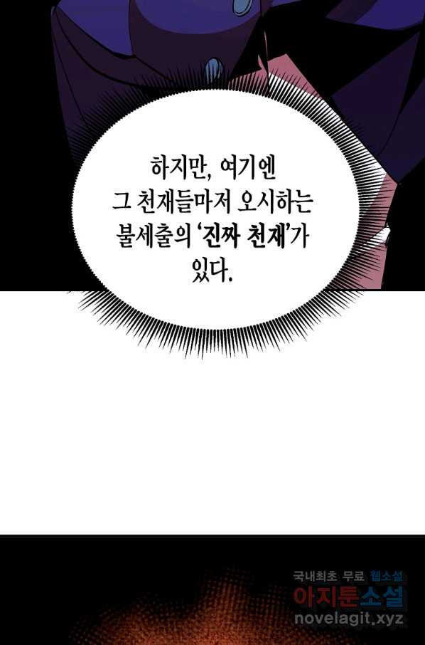 쥐뿔도 없는 회귀 12화 - 웹툰 이미지 51