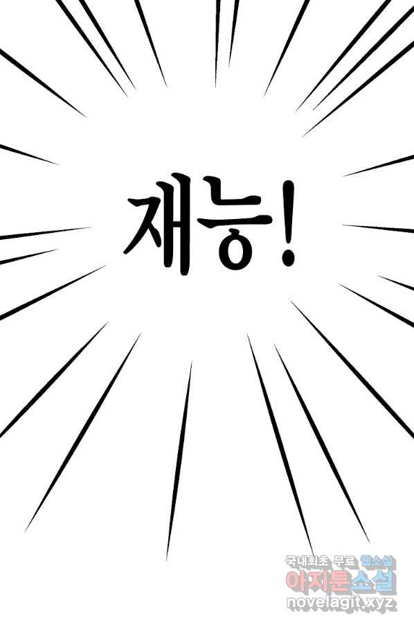 쥐뿔도 없는 회귀 12화 - 웹툰 이미지 88