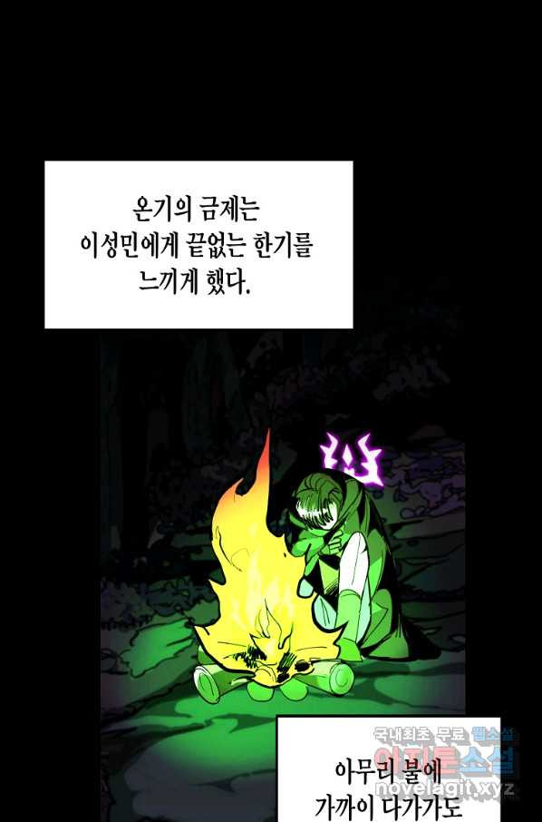 쥐뿔도 없는 회귀 13화 - 웹툰 이미지 54