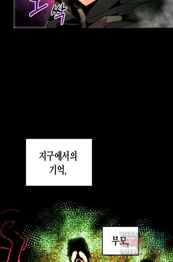 쥐뿔도 없는 회귀 13화 - 웹툰 이미지 56