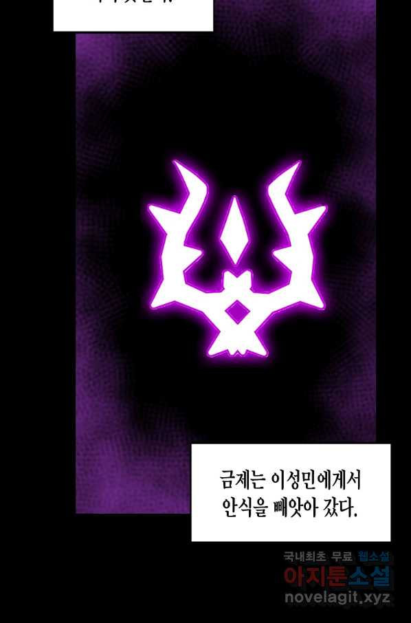 쥐뿔도 없는 회귀 13화 - 웹툰 이미지 60