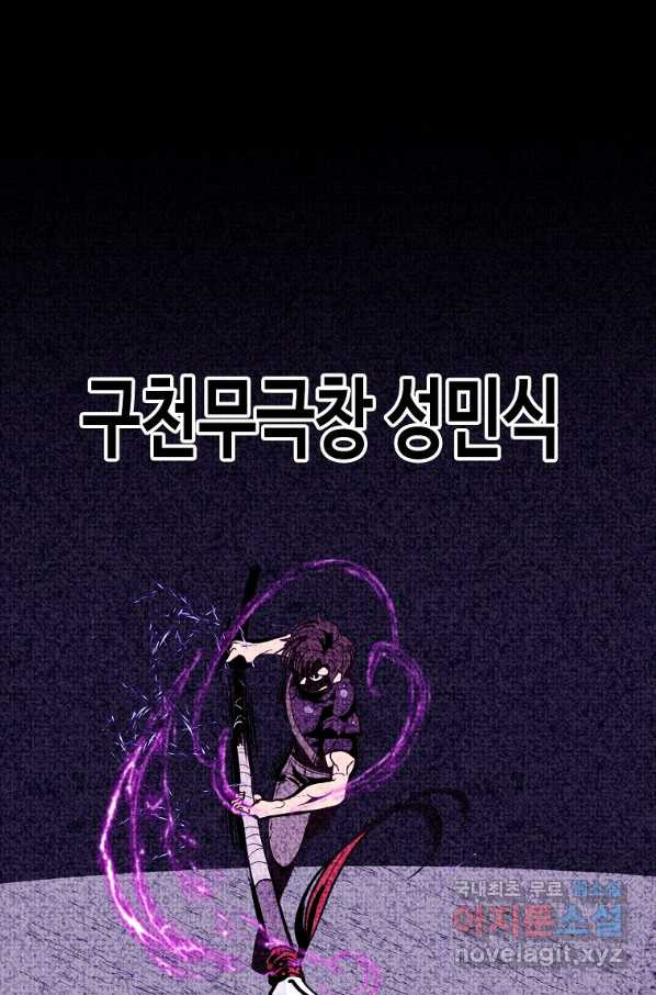 쥐뿔도 없는 회귀 14화 - 웹툰 이미지 1