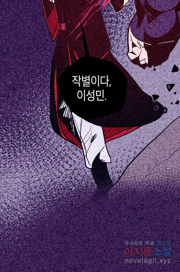 쥐뿔도 없는 회귀 14화 - 웹툰 이미지 24