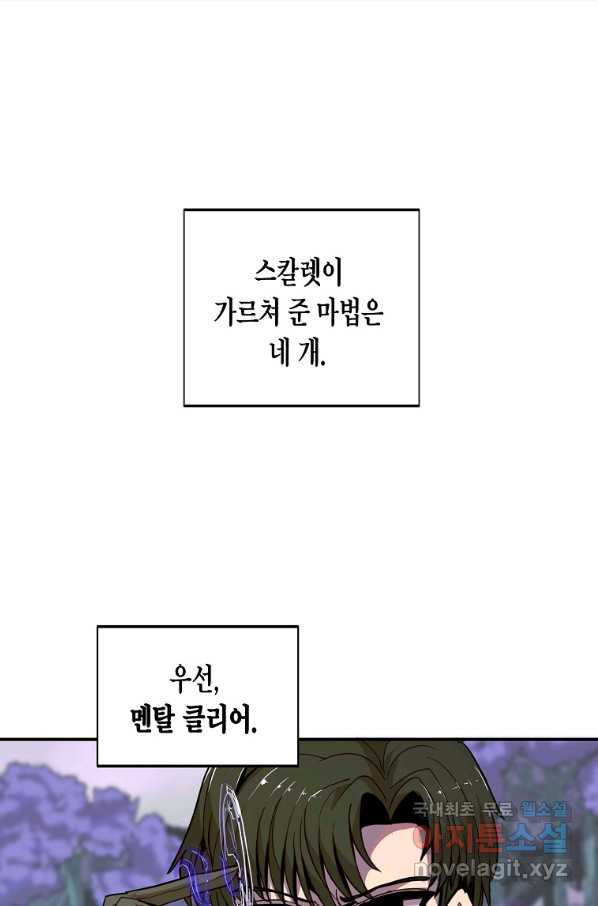 쥐뿔도 없는 회귀 14화 - 웹툰 이미지 59