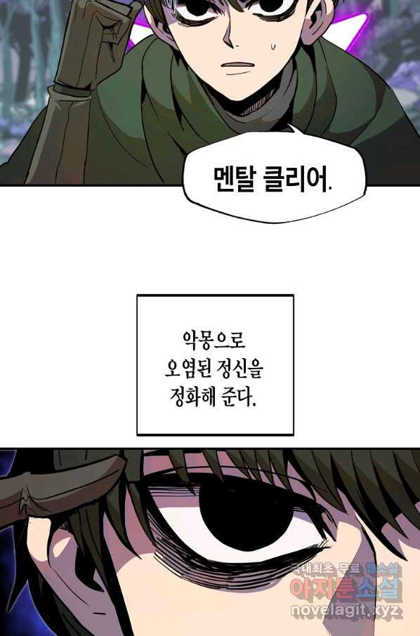 쥐뿔도 없는 회귀 14화 - 웹툰 이미지 60