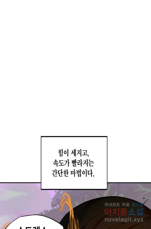 쥐뿔도 없는 회귀 14화 - 웹툰 이미지 62