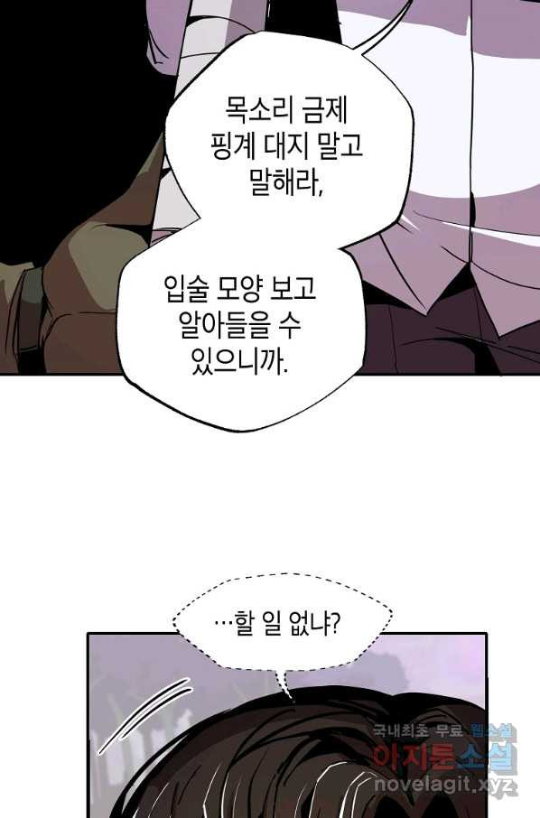 쥐뿔도 없는 회귀 15화 - 웹툰 이미지 32