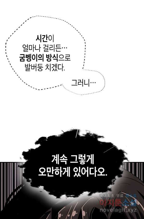 쥐뿔도 없는 회귀 15화 - 웹툰 이미지 53