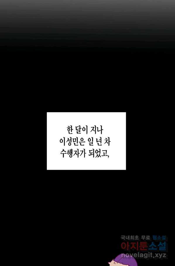 쥐뿔도 없는 회귀 15화 - 웹툰 이미지 66