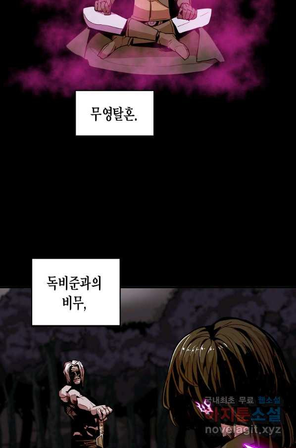 쥐뿔도 없는 회귀 15화 - 웹툰 이미지 76