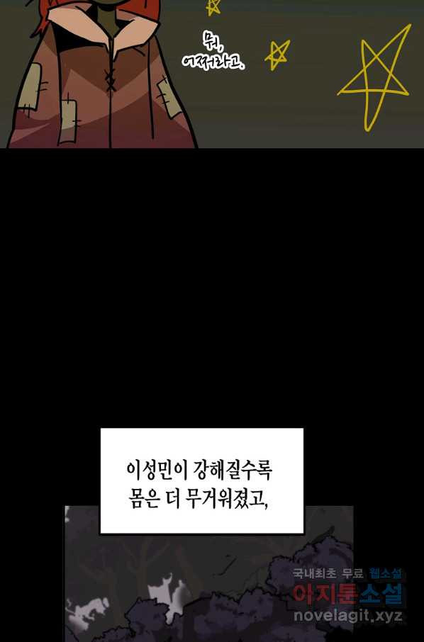 쥐뿔도 없는 회귀 15화 - 웹툰 이미지 79