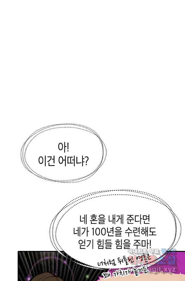 쥐뿔도 없는 회귀 16화 - 웹툰 이미지 33