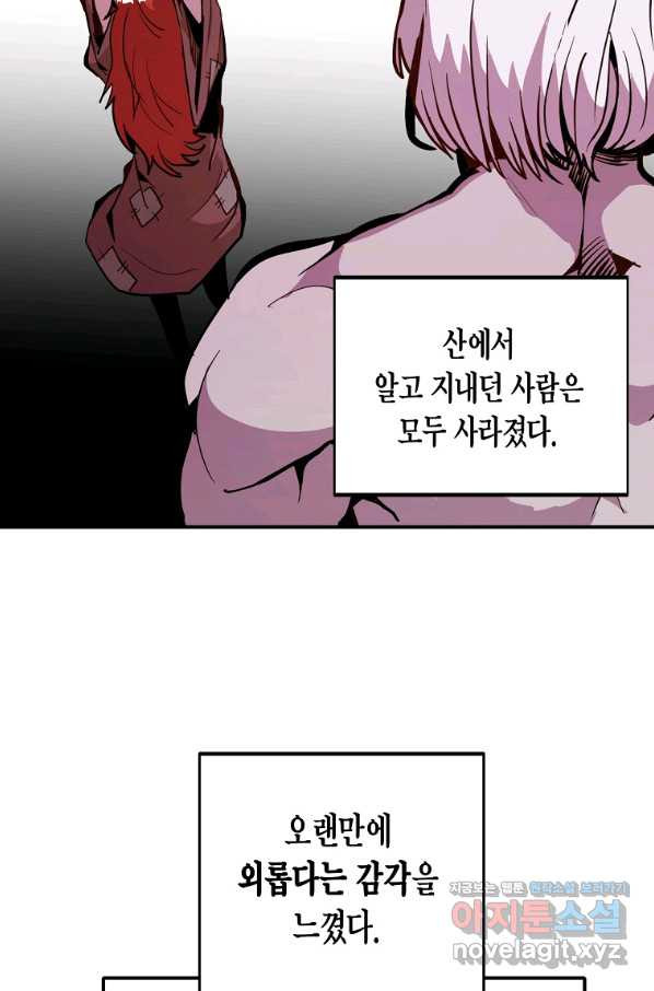 쥐뿔도 없는 회귀 17화 - 웹툰 이미지 46