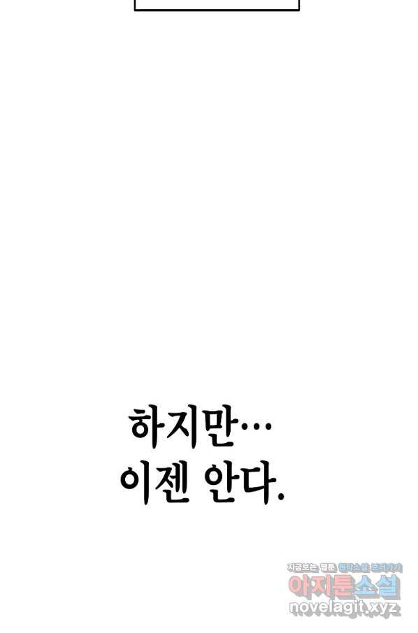 쥐뿔도 없는 회귀 17화 - 웹툰 이미지 49