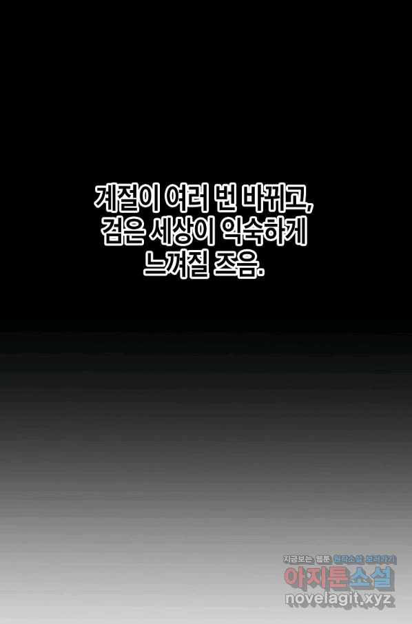 쥐뿔도 없는 회귀 17화 - 웹툰 이미지 102