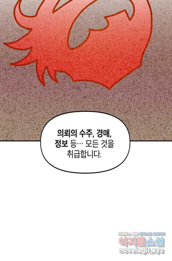 쥐뿔도 없는 회귀 18화 - 웹툰 이미지 45