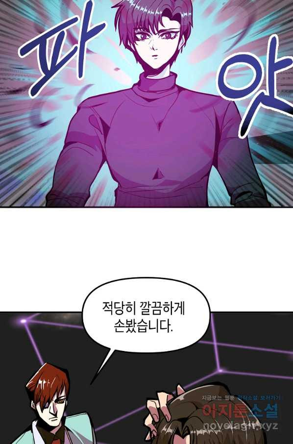 쥐뿔도 없는 회귀 18화 - 웹툰 이미지 60