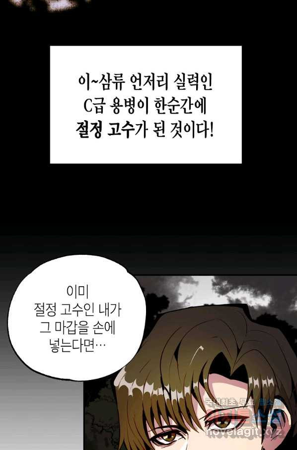 쥐뿔도 없는 회귀 19화 - 웹툰 이미지 5