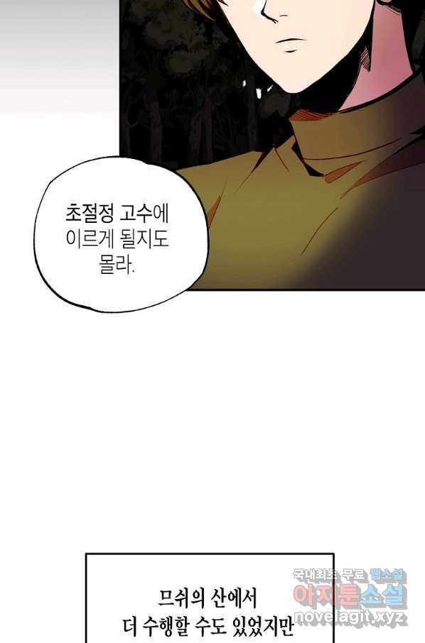 쥐뿔도 없는 회귀 19화 - 웹툰 이미지 6