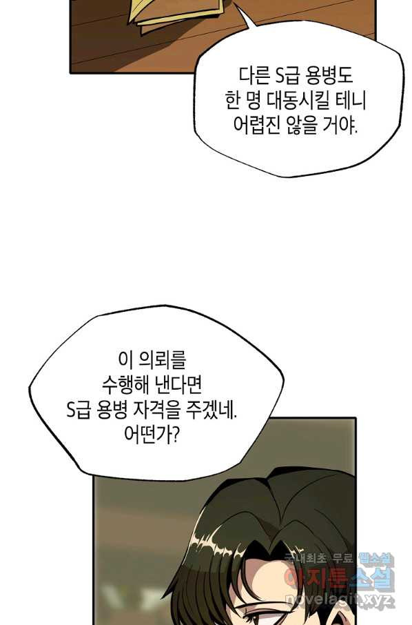 쥐뿔도 없는 회귀 19화 - 웹툰 이미지 33