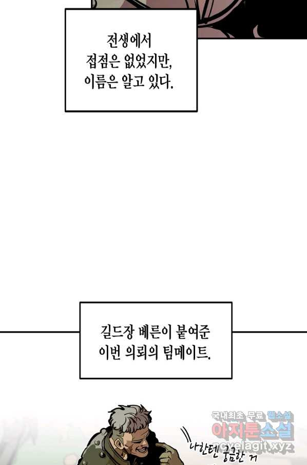 쥐뿔도 없는 회귀 19화 - 웹툰 이미지 43