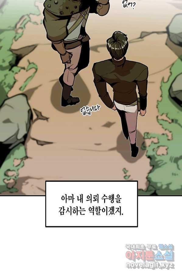 쥐뿔도 없는 회귀 19화 - 웹툰 이미지 44